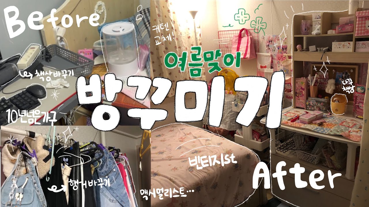 [방꾸미기 Vlog.1] 3평 이하 작은 방 꾸미기 !🍀 오랜만에 엄마 아빠 등장❗️책상 2개, 행거, 붙박이장까지 ㅋ 인테리어 같이해요~👋