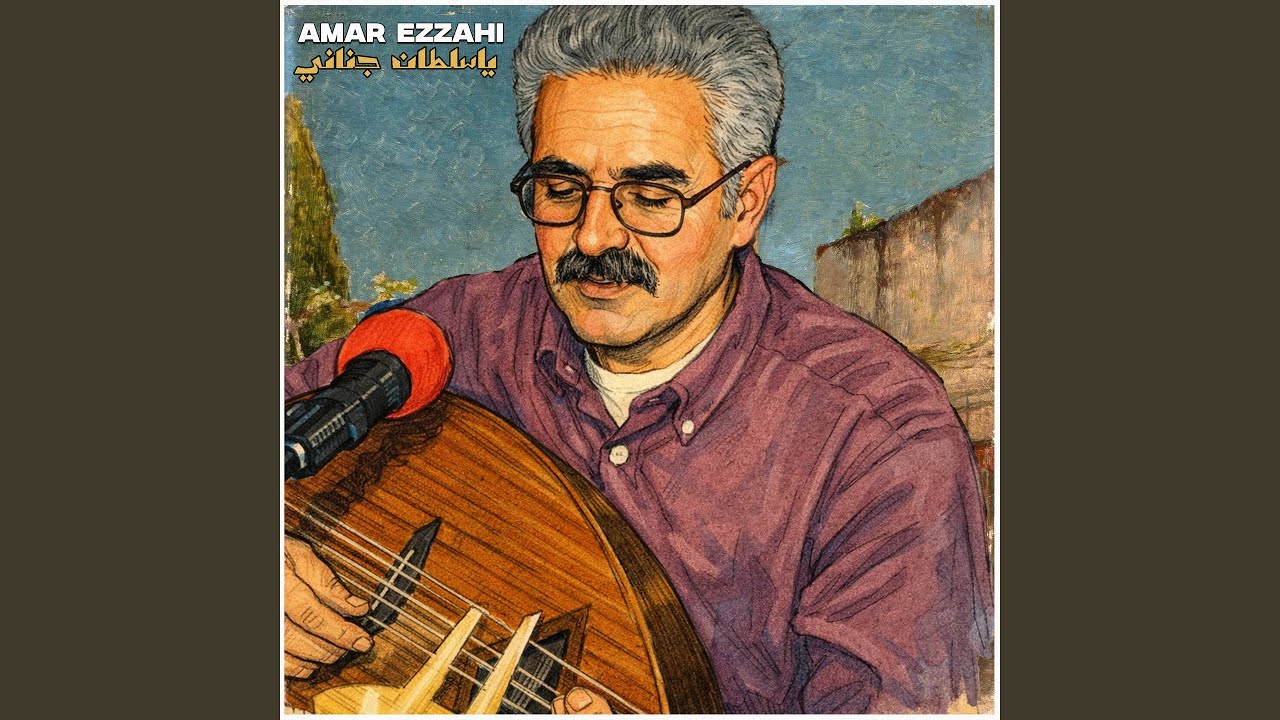 يا سلطان جناني