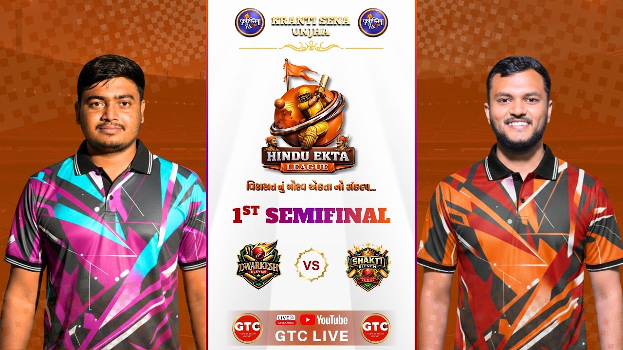 1st SEMI FINAL || SHAKTI XI PATAN VS DWARKESH XI || HINDU EKTA CRICKET LEAGUE ||