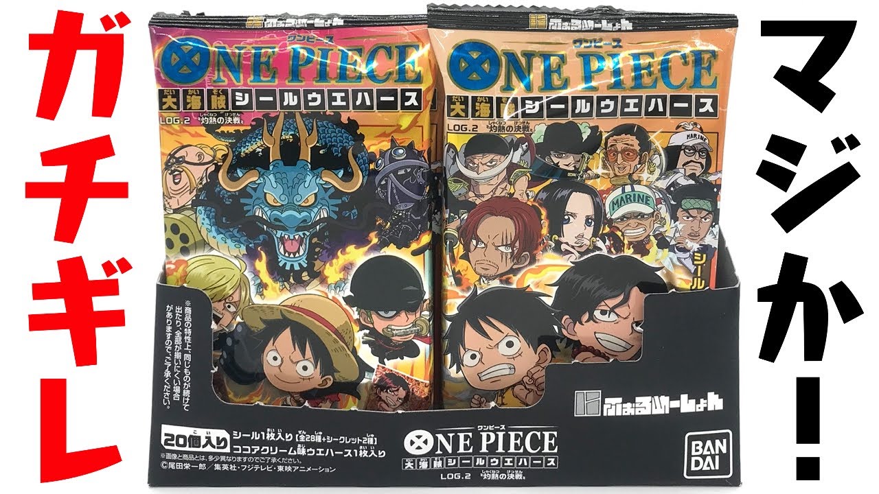 【ガチギレ】ウソだろ何だこれ！にふぉるめーしょん ワンピース 大海賊シールウエハース LOG.2 灼熱の決戦 箱買い開封レビュー【食玩】PART2