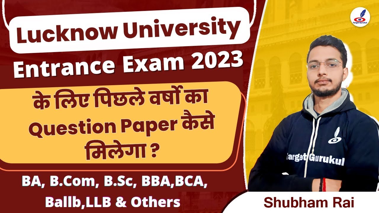 Lucknow University Entrance Exam Previous Year Question Paper कैसे मिलेगा |Ba,BCom,Bsc,BALLB,LLB,BCA