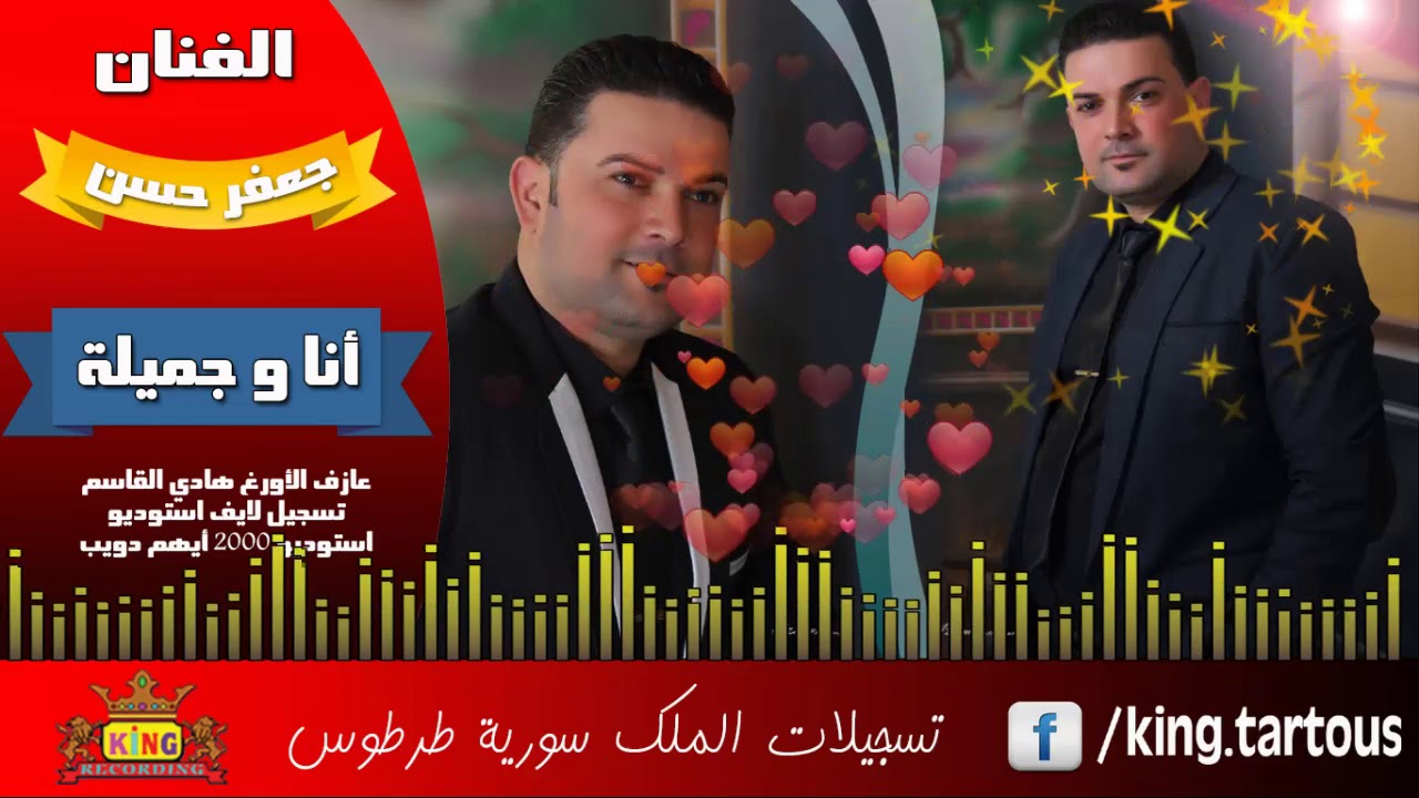 الفنان جعفر حسن أنا و جميلة تقطيع نار نار نار 2020