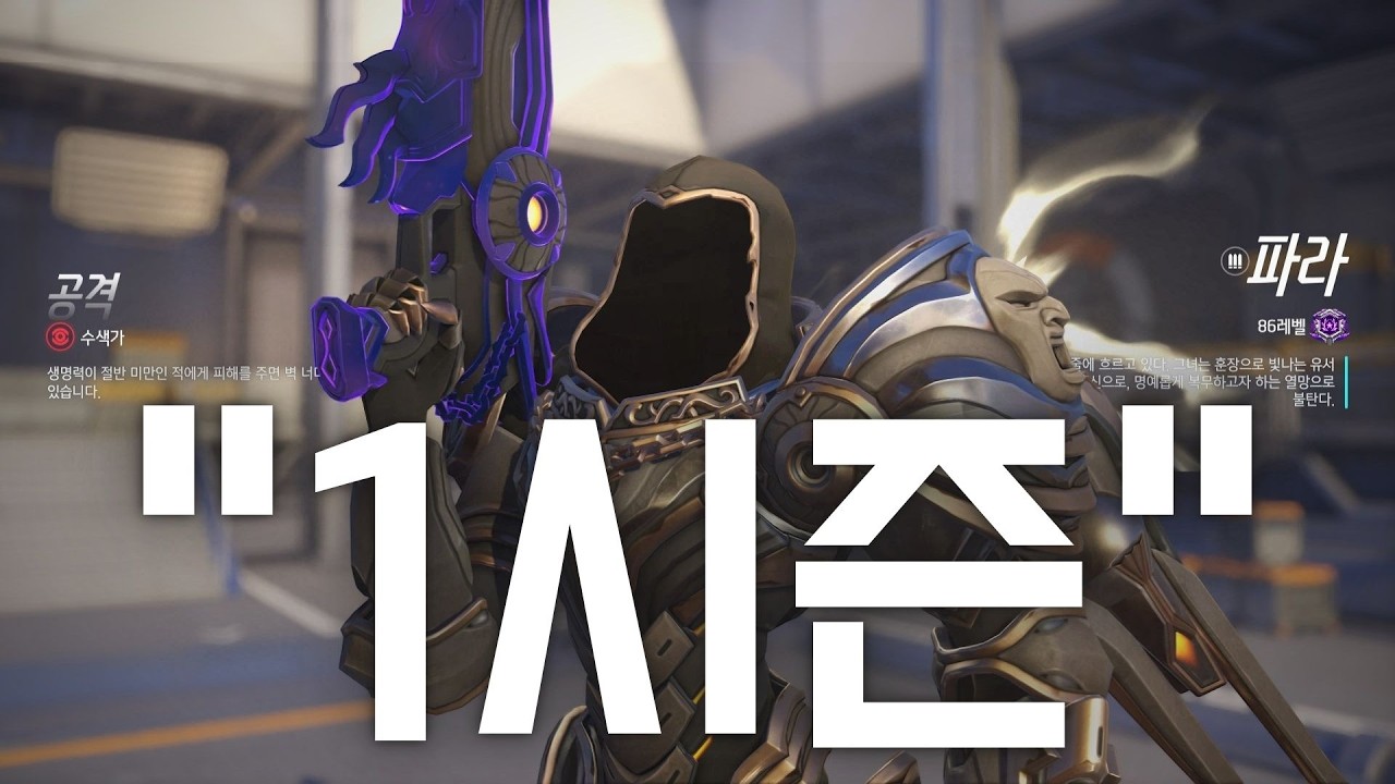 Новый Overwatch вернулся, а Фара, занимавшая первое место, мертва