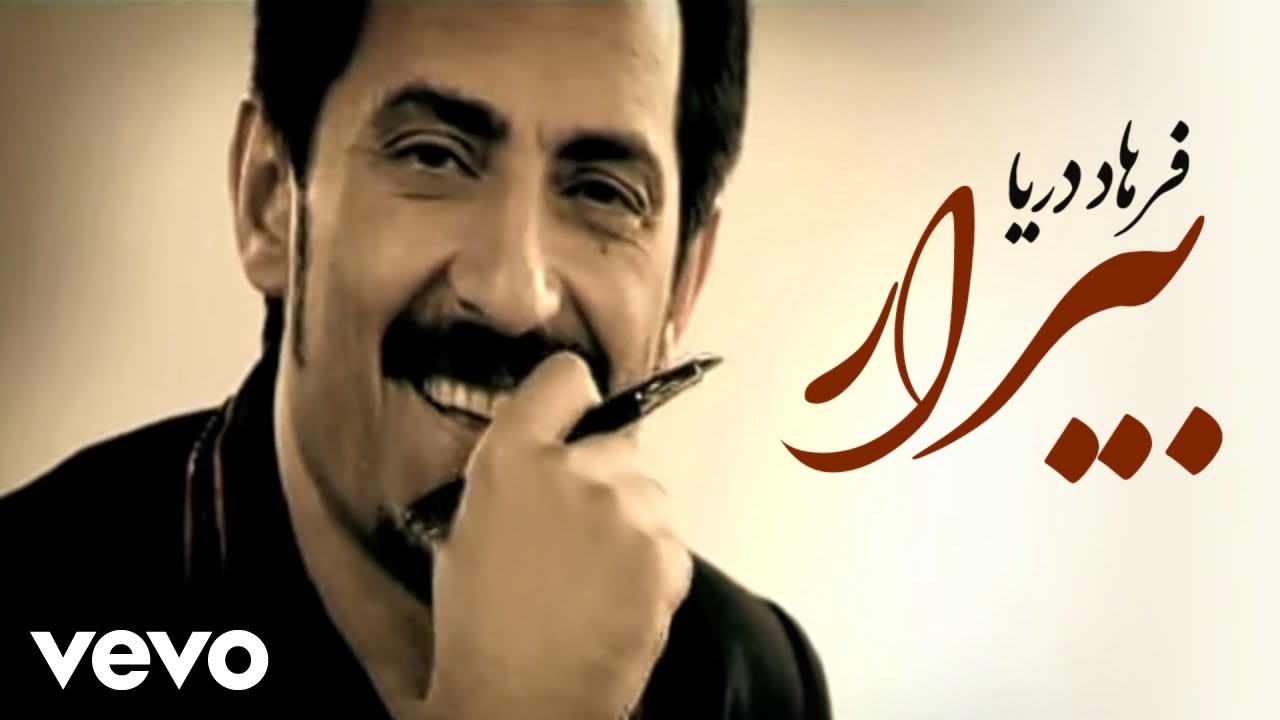 Farhad Darya - Biraar (Official Video)