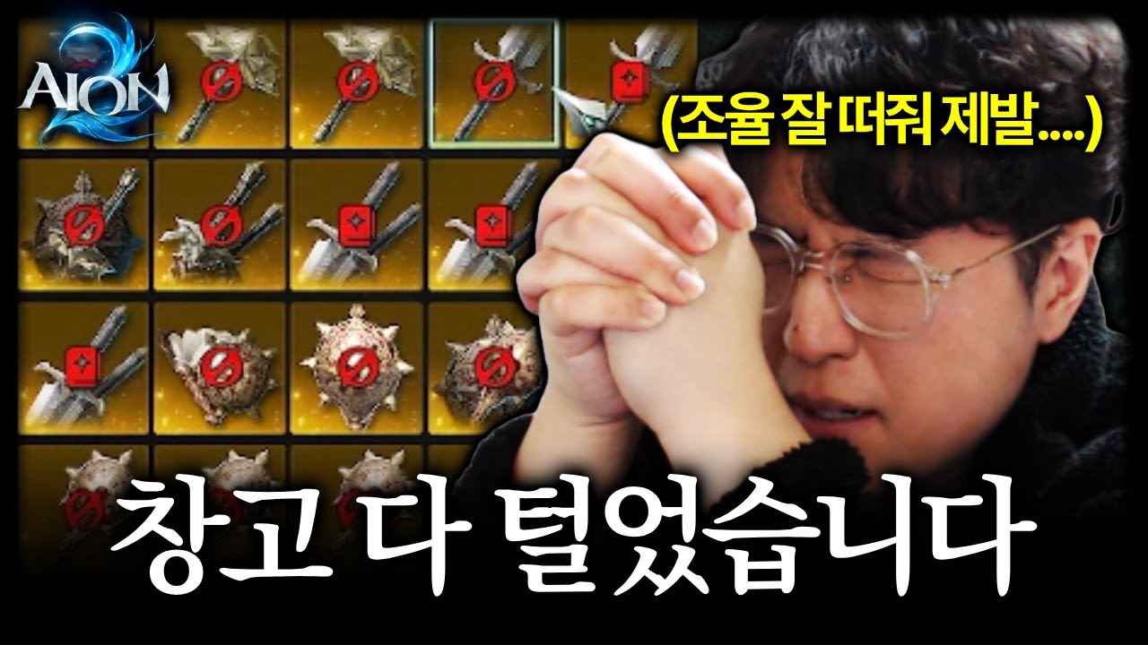 루드라 가려고 창고 다 털었습니다 [아이온2]