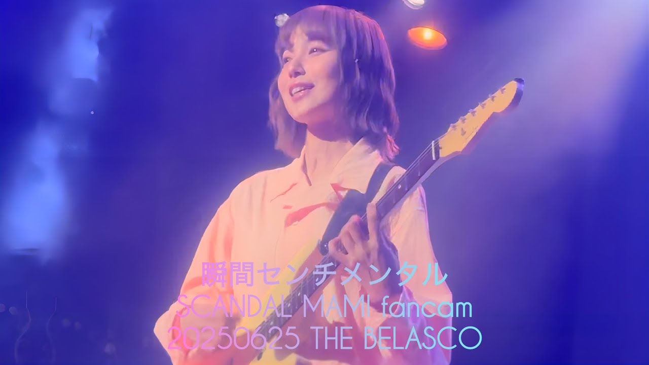 🎧瞬間センチメンタル (ShunkanSentimental) #SCANDAL #MAMI fancam 20250625 live LSJ LA