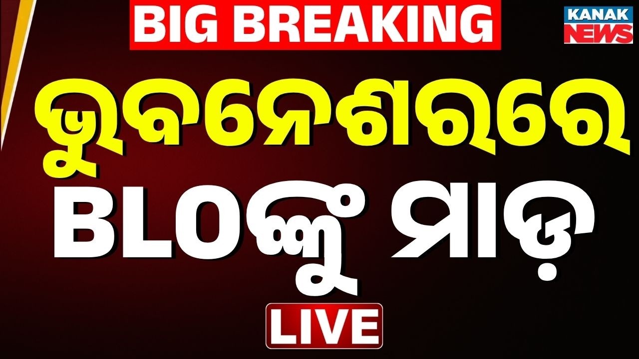 🔴 LIVE  Villagers assault BLO during SIR exercise in bhubaneswar | Bhubaneswar News | Breaking News