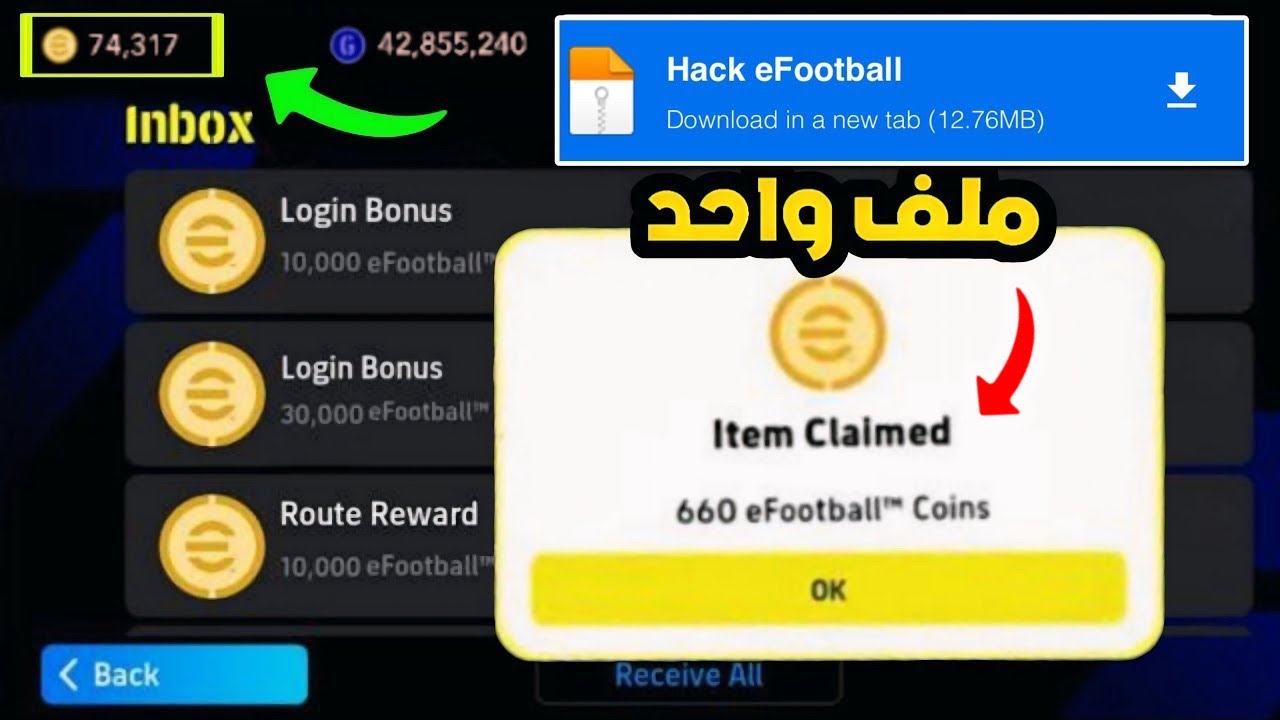 اخيرا تهكير بيس 2026 بدون حظر🤯الحصول علي الاف الكوينز مجانا🤑🔥|eFootball 2026