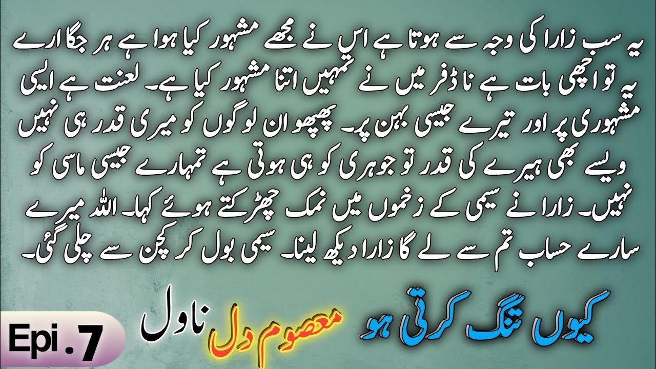 Masoom Dil Novels Episode 7 in Urdu "معصوم دل ناول" | New Urdu Novels | Novel 2026