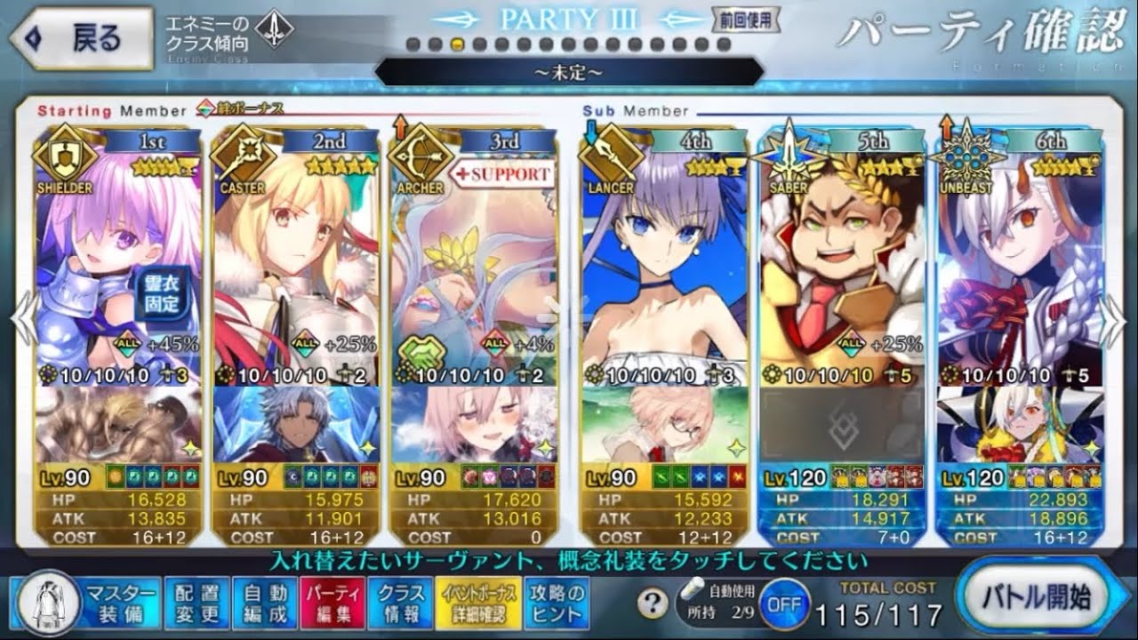 【終章】セイバーオルタ戦ぐだぐだ攻略！