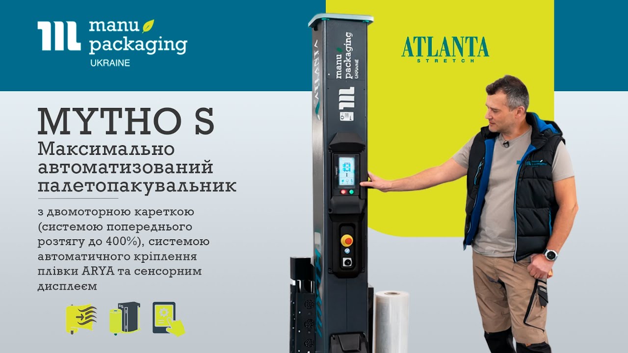 Палетопакувальник Atlanta MYTHO S з системою автоматичного кріплення плівки ARYA