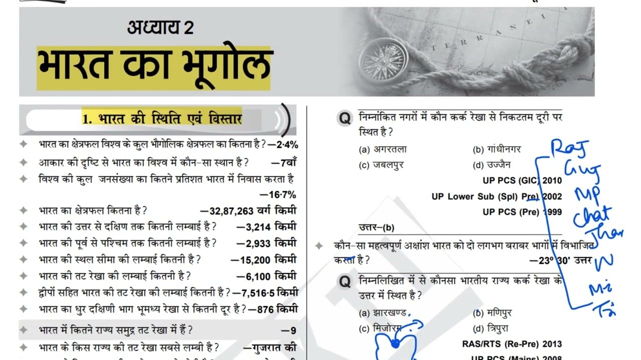 SCI JCA GK ONE LINER MOCK TEST | INDIAN GEOGRAPHY GK MOCK TEST LIVE| भारत का भूगोल | PART 1