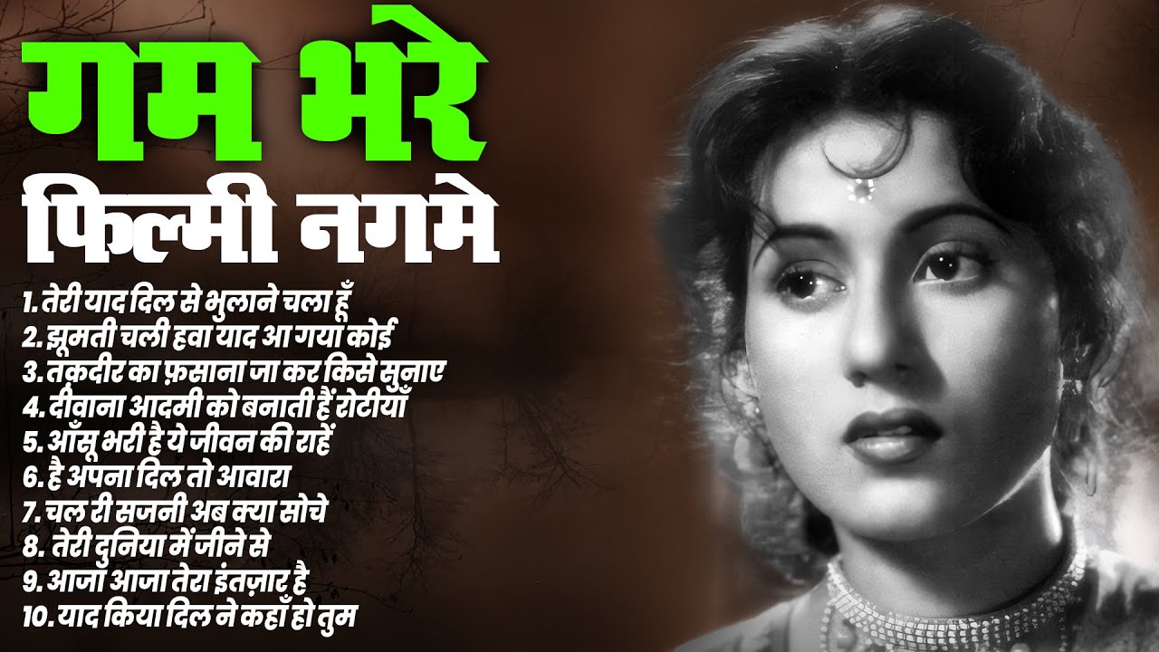 Purane dard Bhare Gaane | गम भरे फ़िल्मी नगमे | Sad Songs | तेरी याद दिल से भुलाने चला हूँ