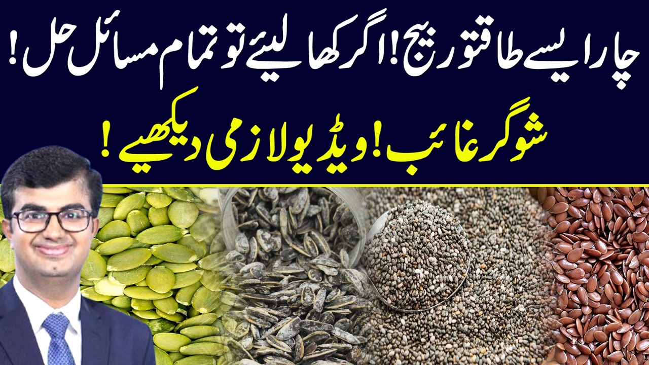 4 Powerful Seeds That Can Solve All Your Problems | Chia Seed | Sun Flower Seed | Pumpkin Seed