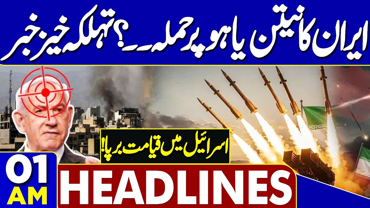 Iran Attack on Netanyahu's Office | Big News Regarding Israeli's PM | 01AM Headlines | Middle East