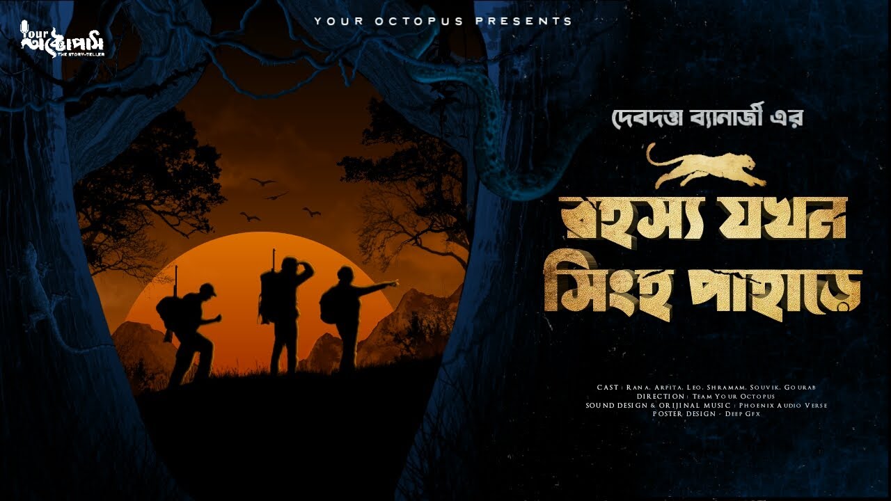Adventure Detective Story | Rahasya Jokhon Singha Pahare(রহস্য যখন সিংহ পাহাড়ে)| suspense/thriller