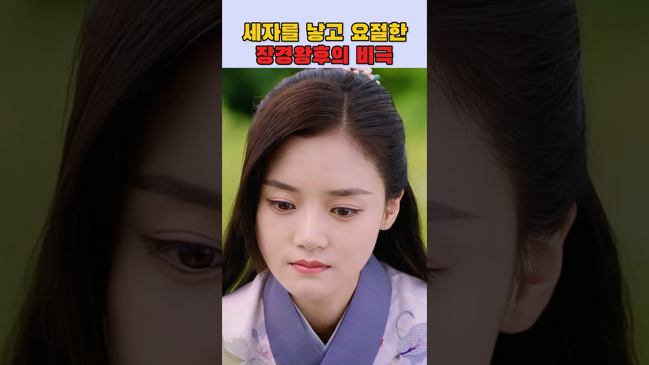 세자를 낳고 요절한 장경왕후의 비극