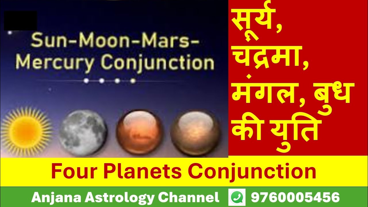 सूर्य चंद्रमा मंगल बुध की युति ll sun moon Mars Mercury conjunction ll four planets Conjunction