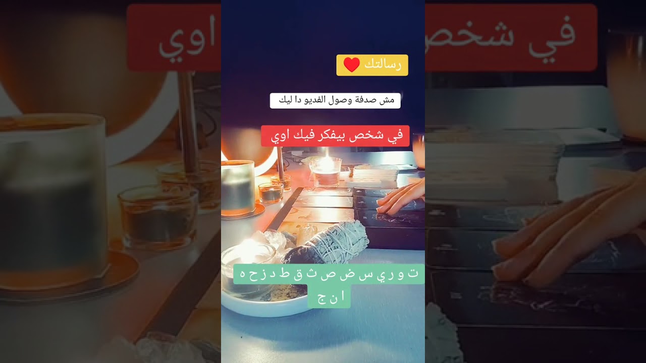 شخص يفكر بك