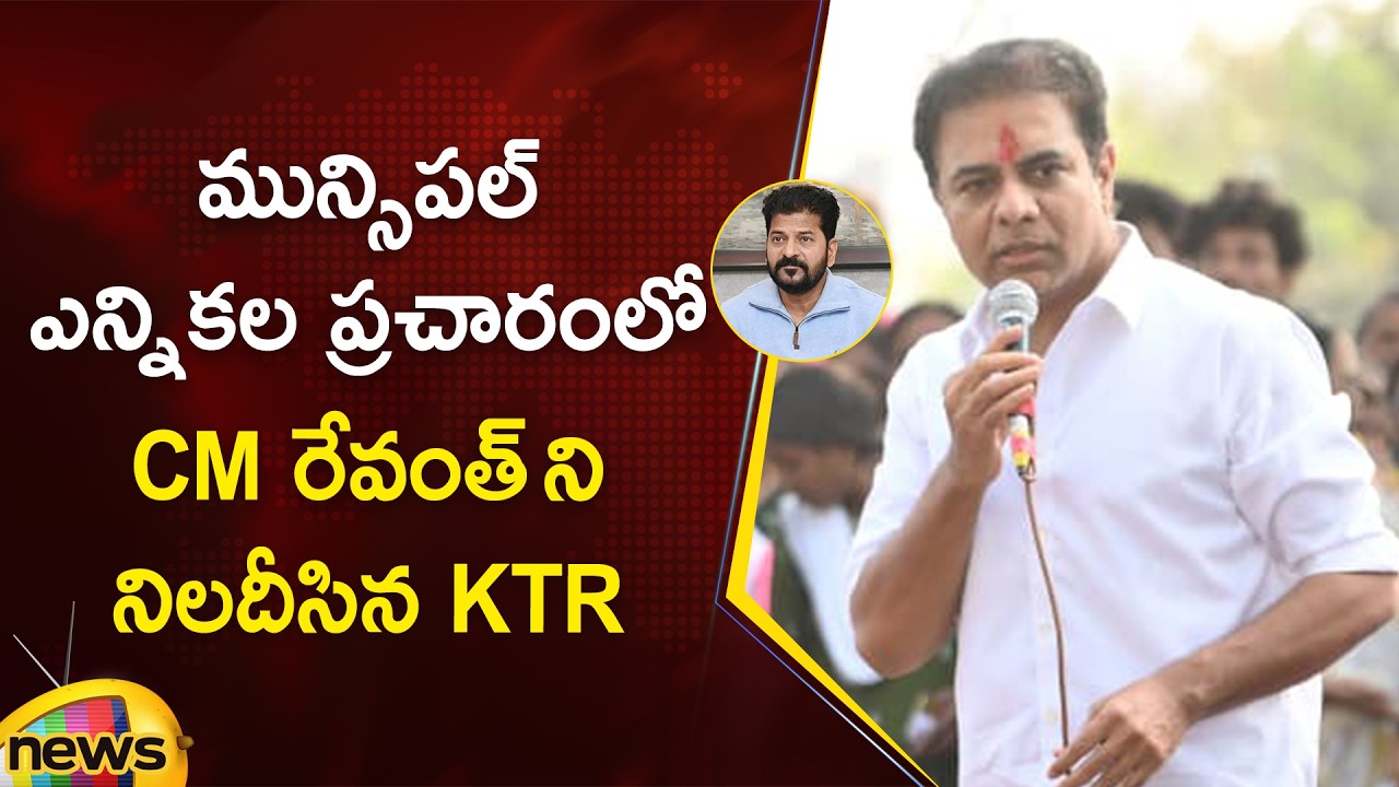 KTR Questions CM Revanth Reddy In Municipal Election Campaign At Siricilla | BRS | Telangana News