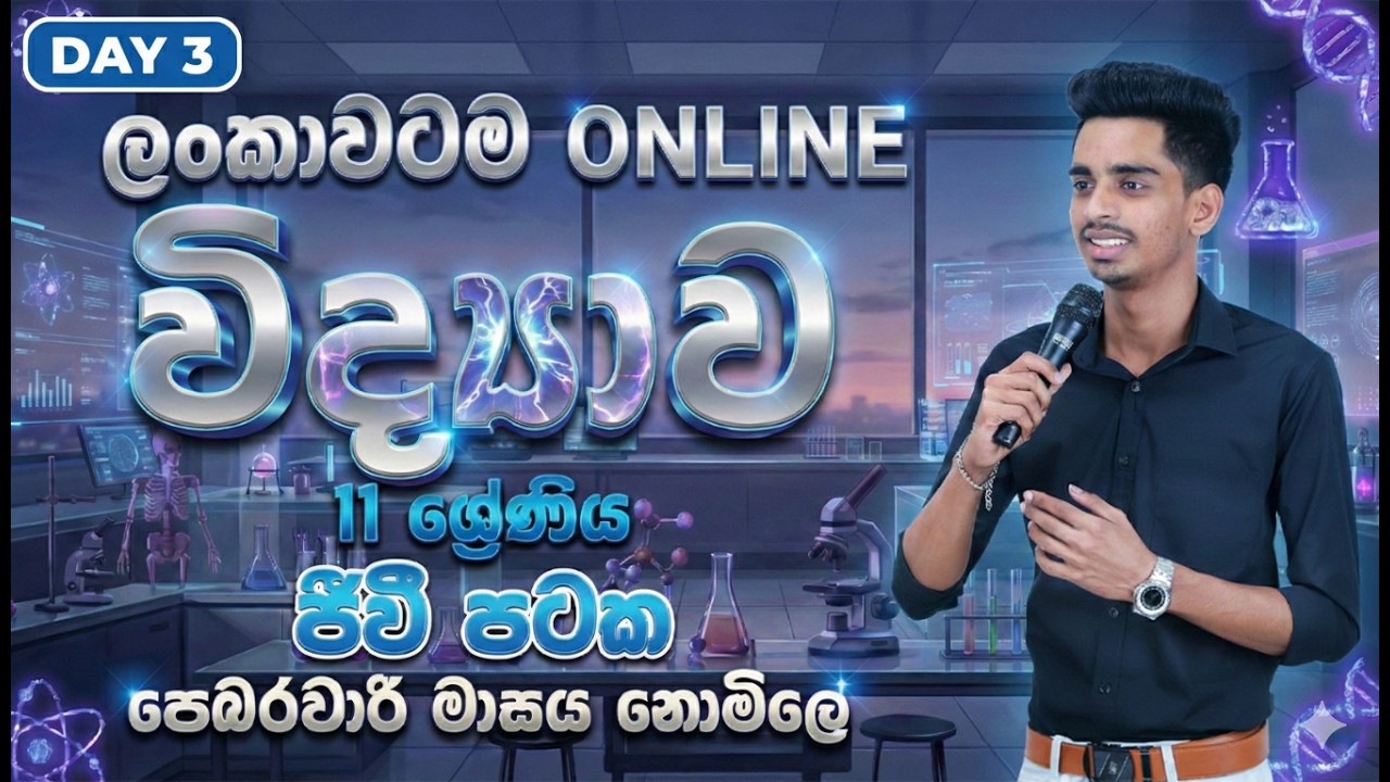 Grade 11 | ජීවී පටක හා ප්‍රභාසංස්ලේෂණය |Online | Free | Day 3 | Pahasara Ekanayake