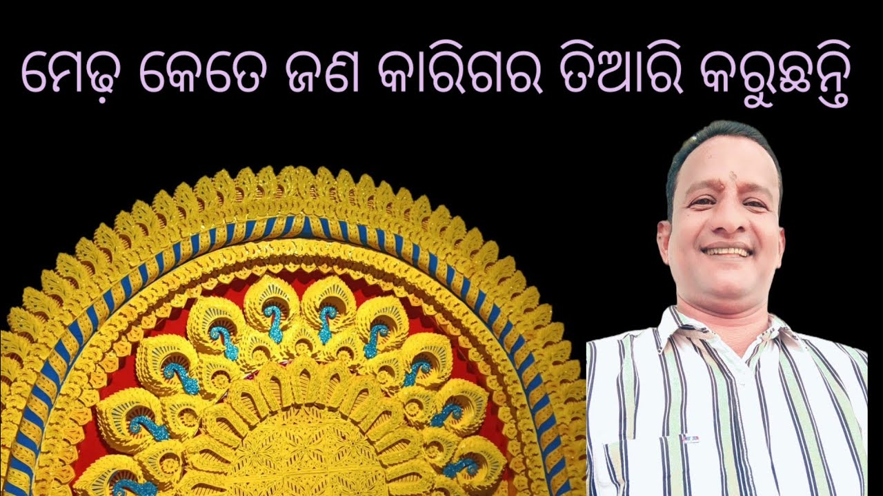 ମେଢ଼ କେତେ ଜଣ କାରିଗର ତିଆରି କରୁଛନ୍ତି // ଚୌଦ୍ବାର କାଗଜ // କଟକ,