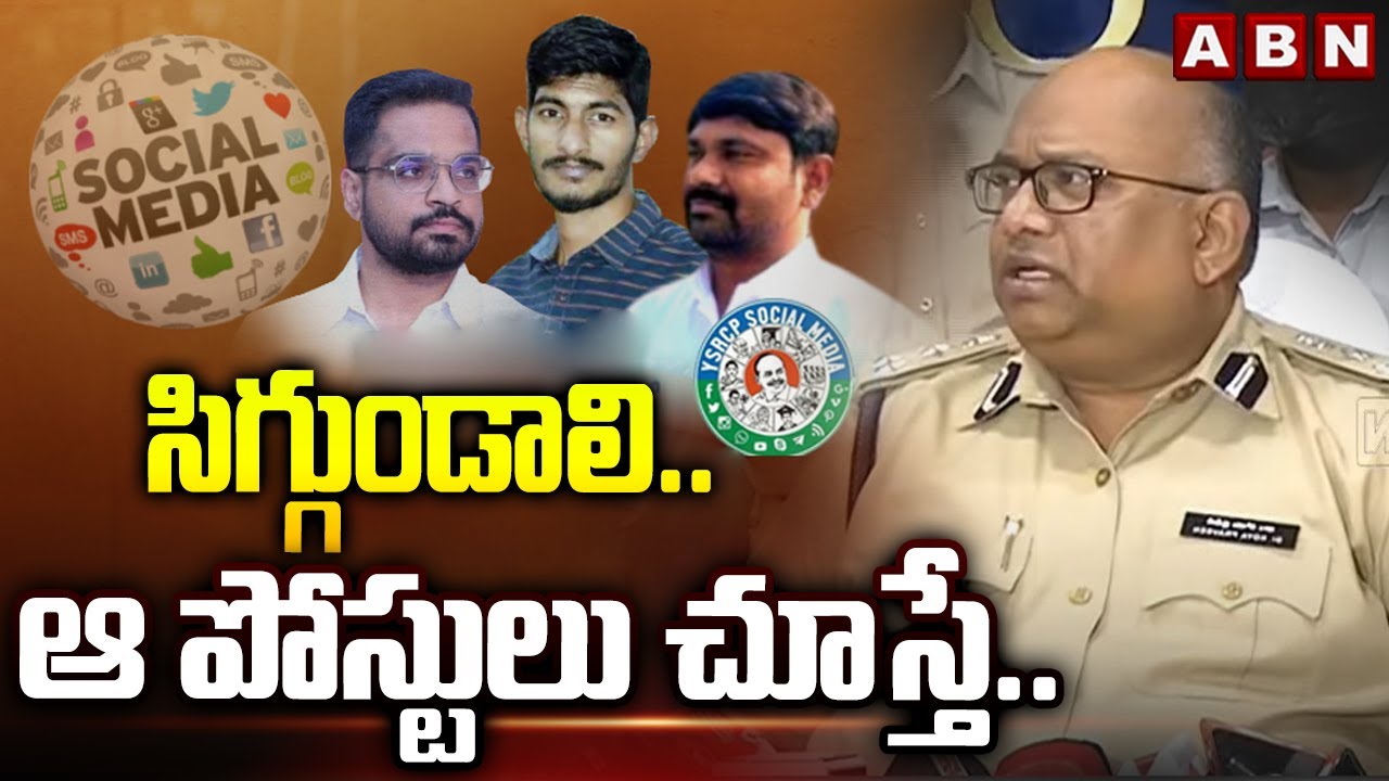 సిగ్గుండాలి..ఆ పోస్టులు చూస్తే..| DIG Koya Praveen Fires On YCP Social Media Post | ABN
