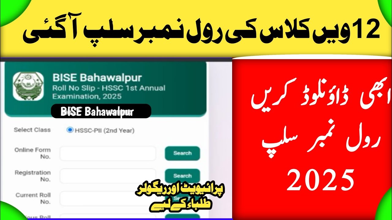 Bahawalpur Board 12th Class Roll Number Slip 2025 | How to Download Easily!