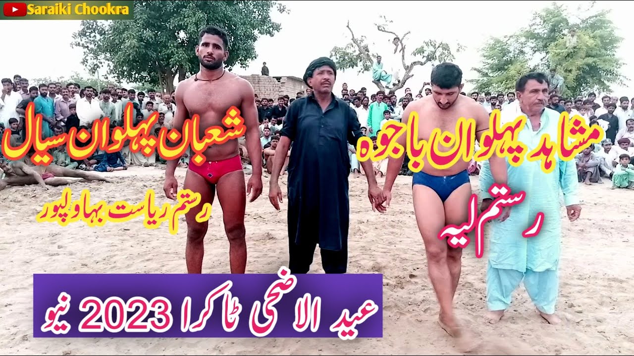 Shahban Pehlwan SIAL vs Mushahid Pehlwan bajwa