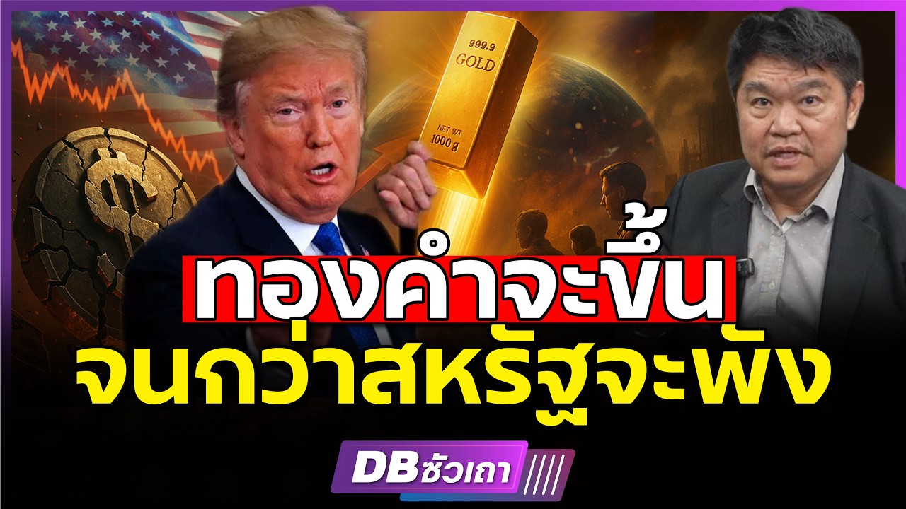 Это может быть очень больно!! | Если кто-то ещё следит за Соединёнными Штатами? (г-н Суват Синсад...