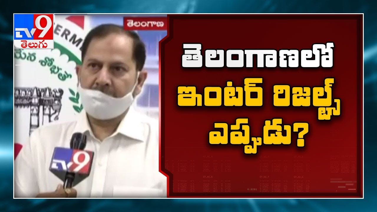 Telangana Inter results are ready to release - Board of Intermediate secretary Omer Jaleel - TV9