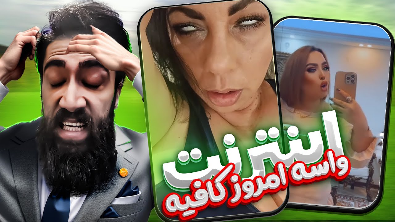 لوندی های اینستاگرامی 😂