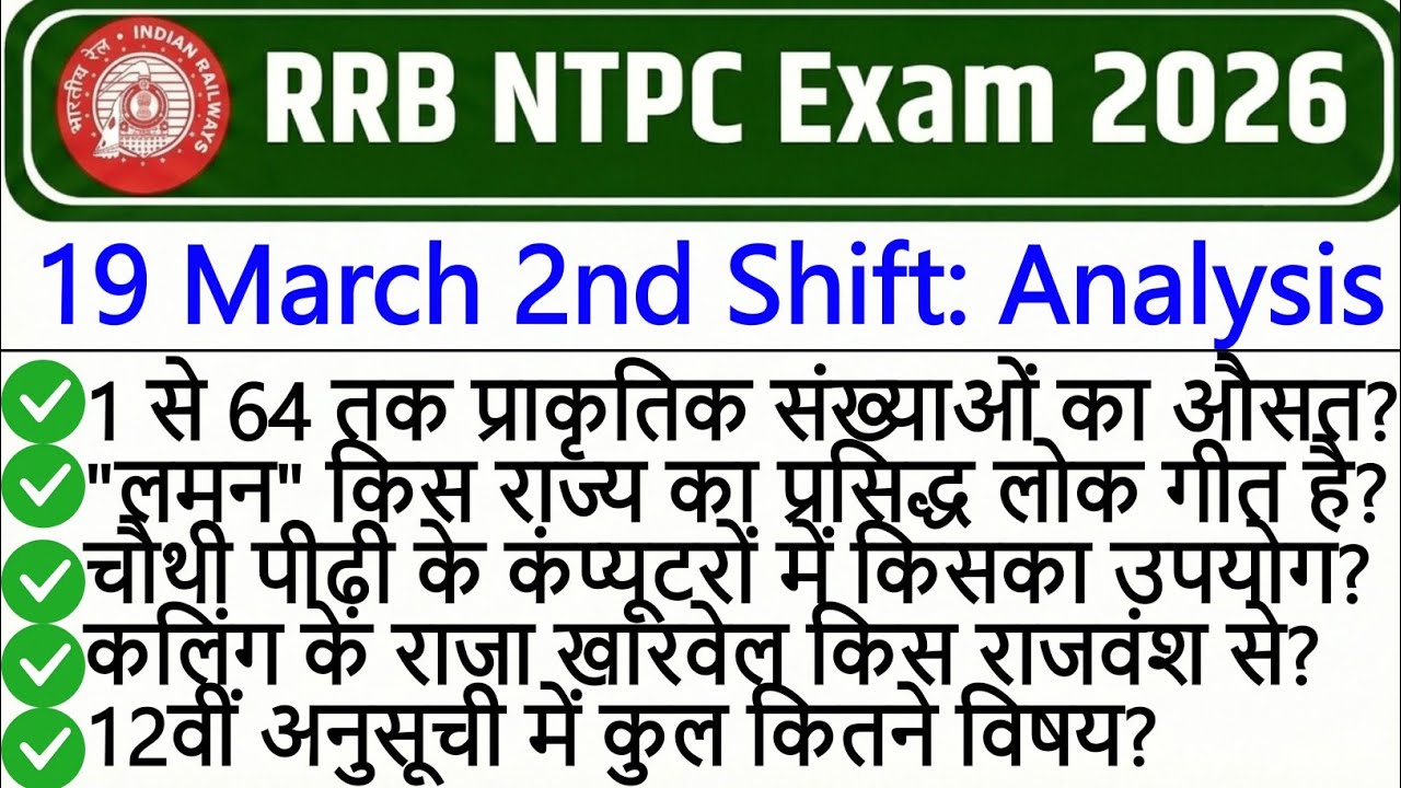 RRB NTPC 19 March 2nd Shift Paper Analysis 2026 | RRB NTPC Exam Today Analysis 2026