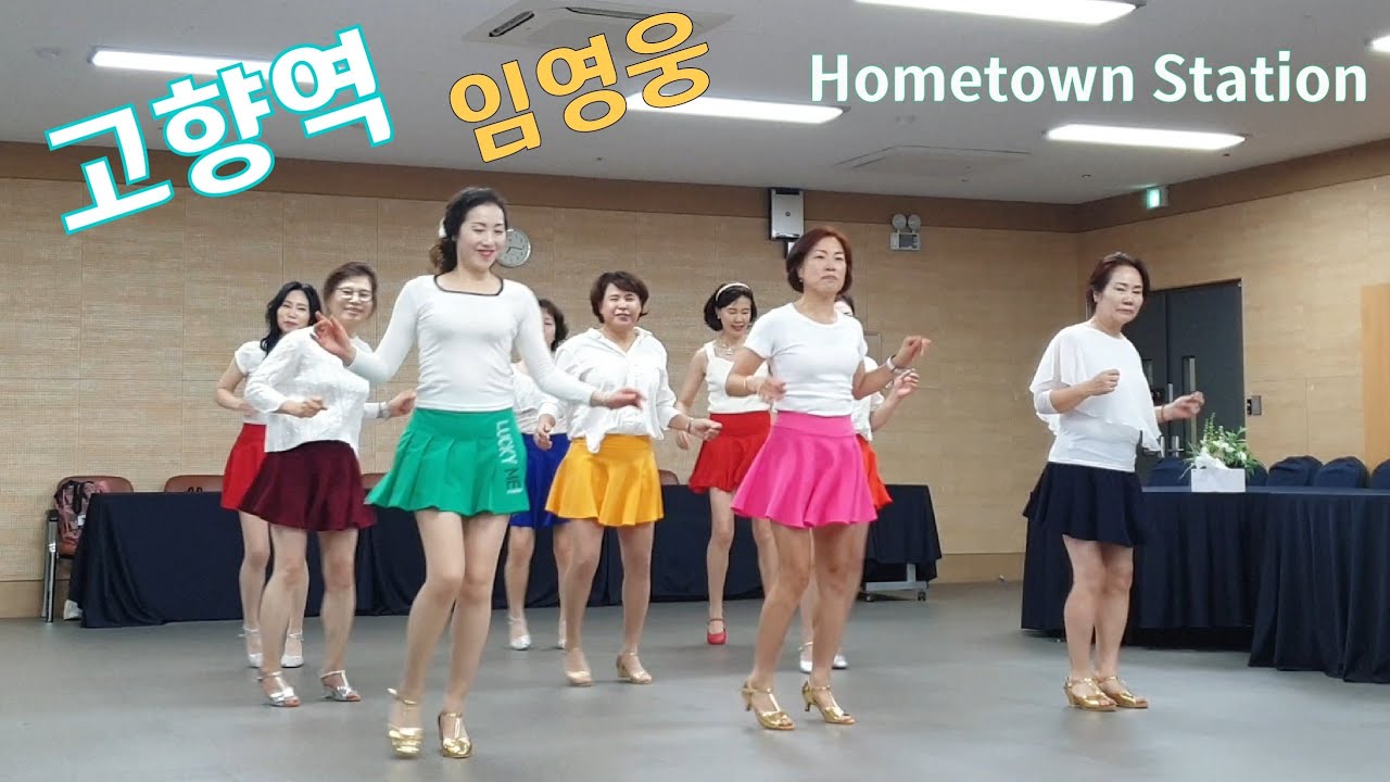 고향역 라인댄스 Hometown Station Line Dance