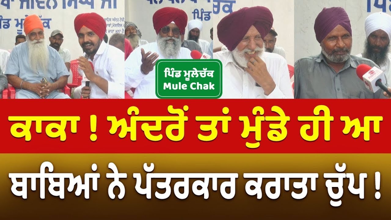Prime Sath (158) || ਕਾਕਾ ! ਅੰਦਰੋਂ ਤਾਂ ਮੁੰਡੇ ਹੀ ਆ, ਬਾਬਿਆਂ ਨੇ ਪੱਤਰਕਾਰ ਕਰਾਤਾ ਚੁੱਪ !