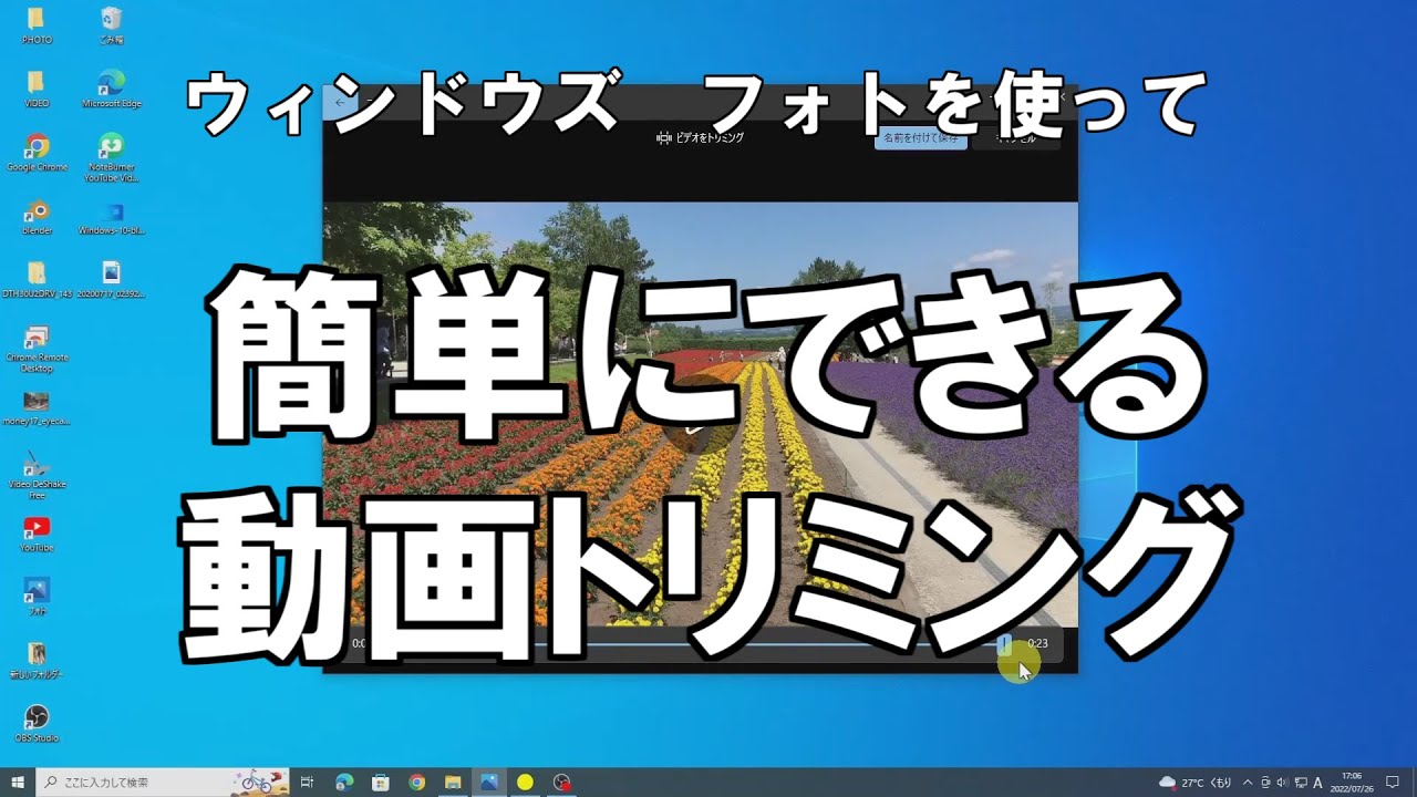動画をトリミング（切り取り）する方法