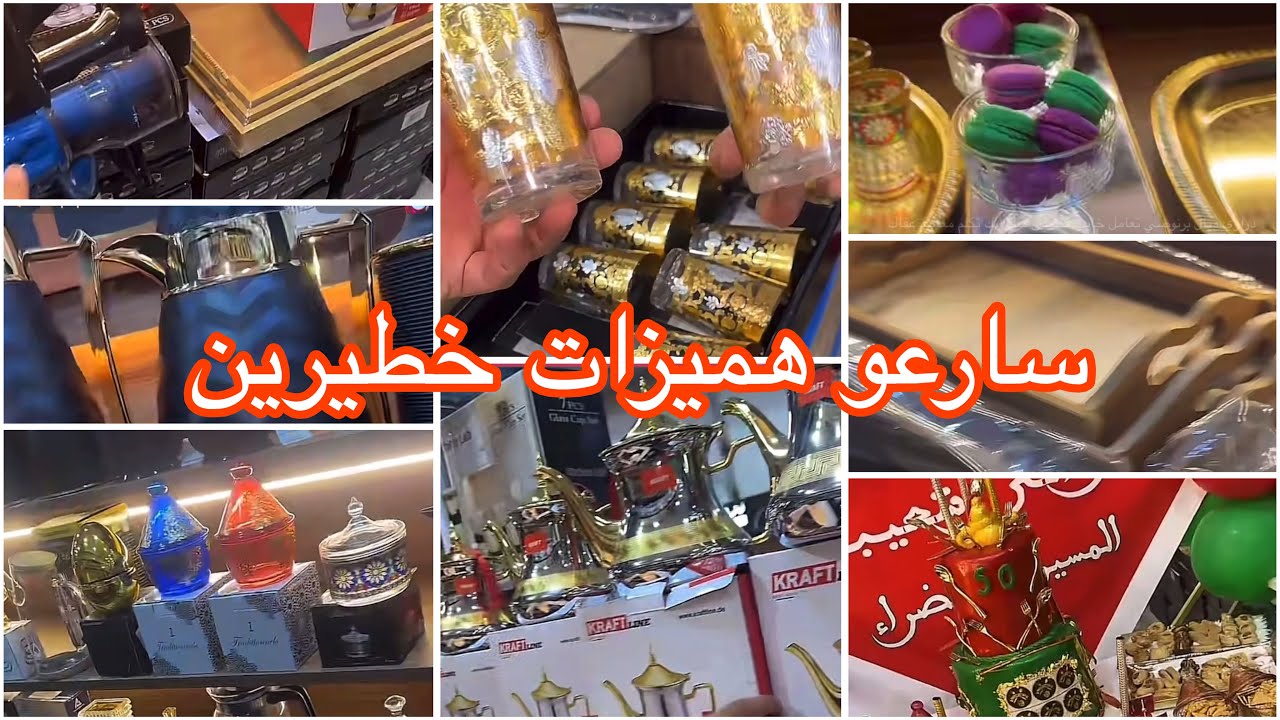 #سارعو أواني شعيب يخلق الحدث بأثمنة خيالية 😍فقط في الويكاند