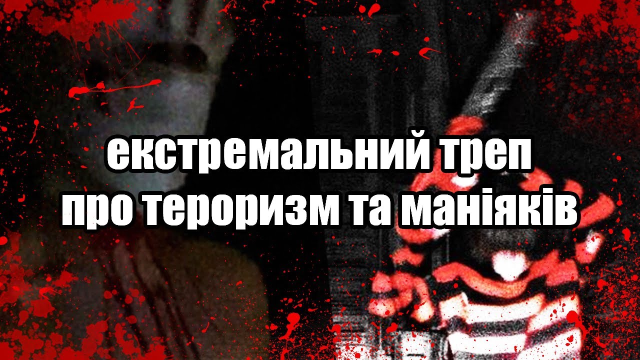 що таке necrotrap та torturecore?