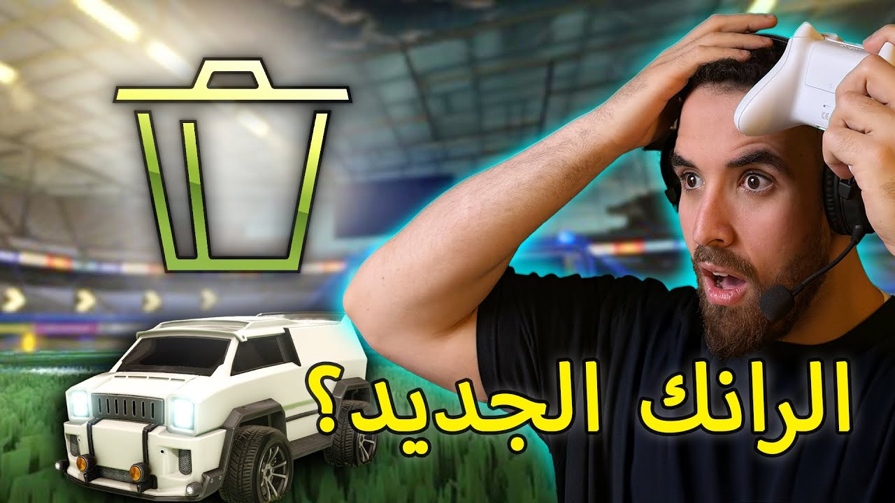 صرت لاعب محترف في روكيت ليق!🚀