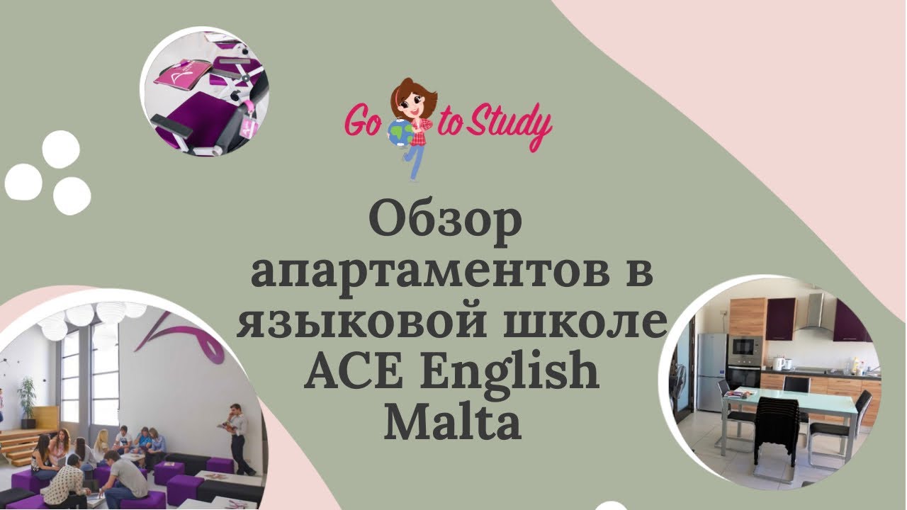 Апартаменты в школе ACE Мальта | ACE English Мальта School