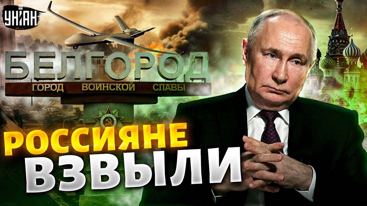 Белгороду КОНЕЦ! Путин наплевал на целый город. Население ВЗВЫЛО: регион НЕ СПАСТИ