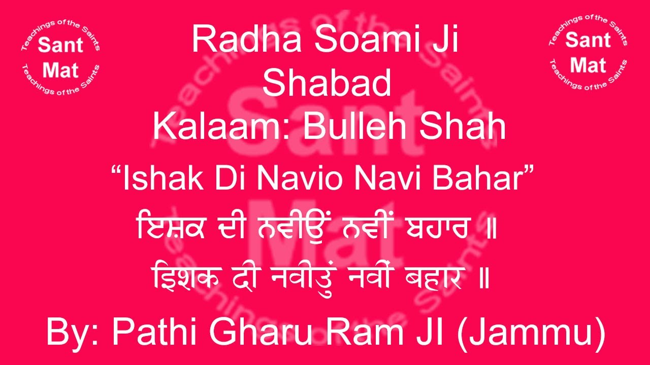 Ishak Di Navio Navi Bahar (Kalaam: Bule Shah) Shabad sung By Pathi Gharu Ram Ji (Jammu).