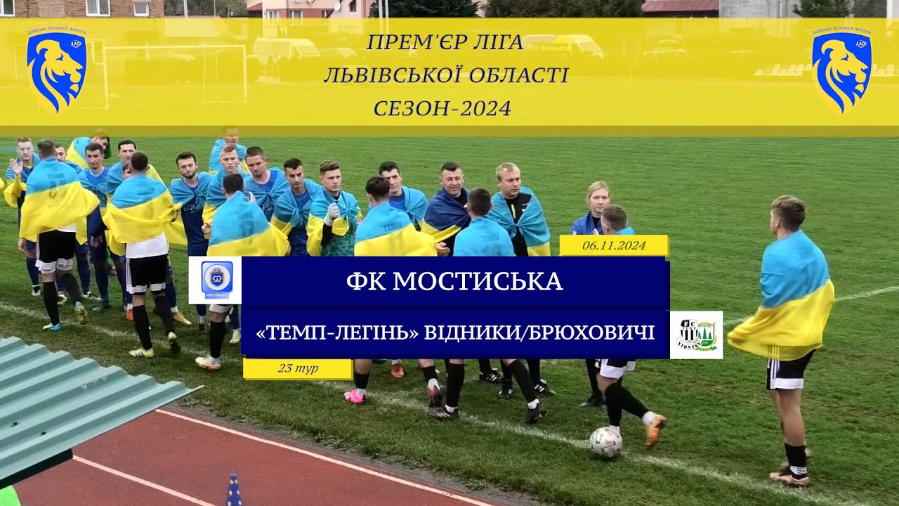 ФК Мостиська - 