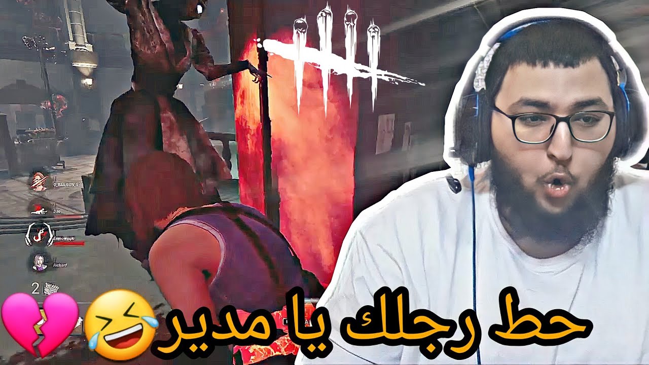 dead by daylight | ديد باي داي لايت | مود كلب الحراسة🤣💔