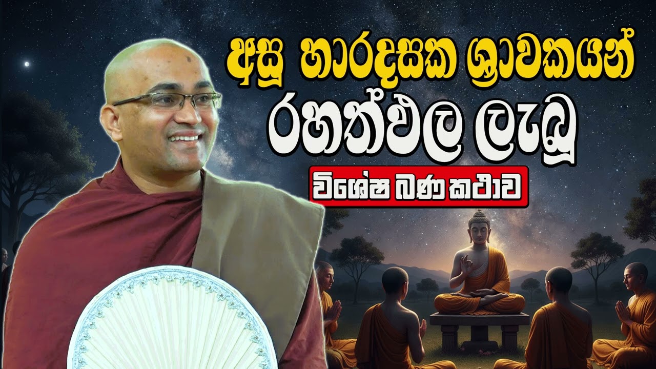 වැඩිම ශ්‍රාවක පිරිසක් රහත්ඵල ලැබූ ඉතා වටිනා ධර්ම දේශනාවක් | Ven Balangoda Radha Thero | Daham Potha