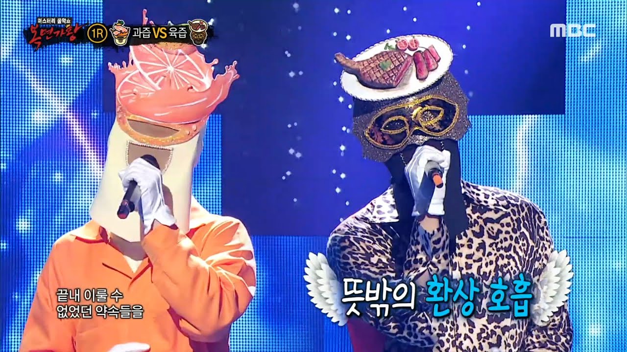 [복면가왕] '과즙' VS '육즙'의 1라운드 무대 - 하루 하루, MBC 220925 방송