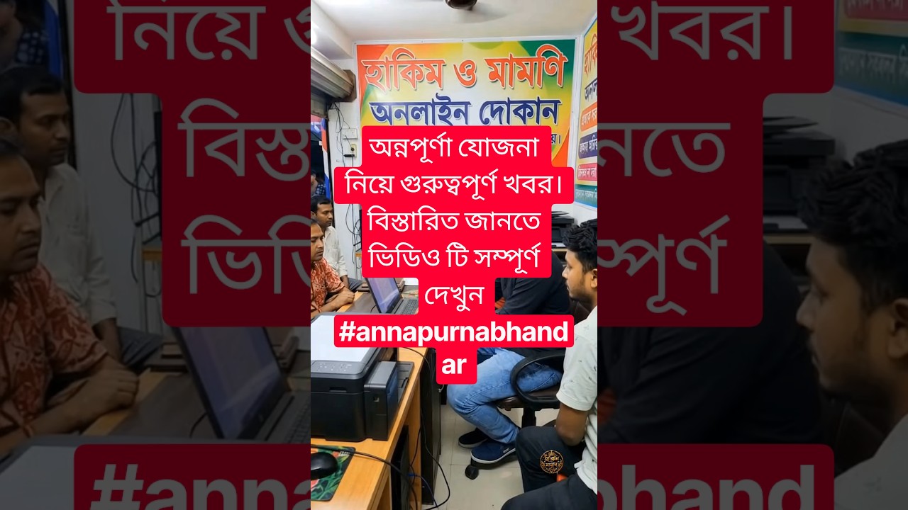Important news regarding the Annapurna Scheme. Watch the full video for details #annapurnabhandar