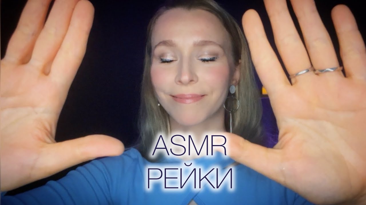 РЕЙКИ🔮ИСЦЕЛЕНИЕ🧚🏻‍♂️