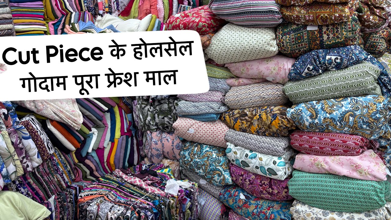 सूरत में इस cut piece के गोदाम में मिलेगा किलो से Fresh कपड़ा 🤑 | Cut Piece cloth Wholesale | Fabric