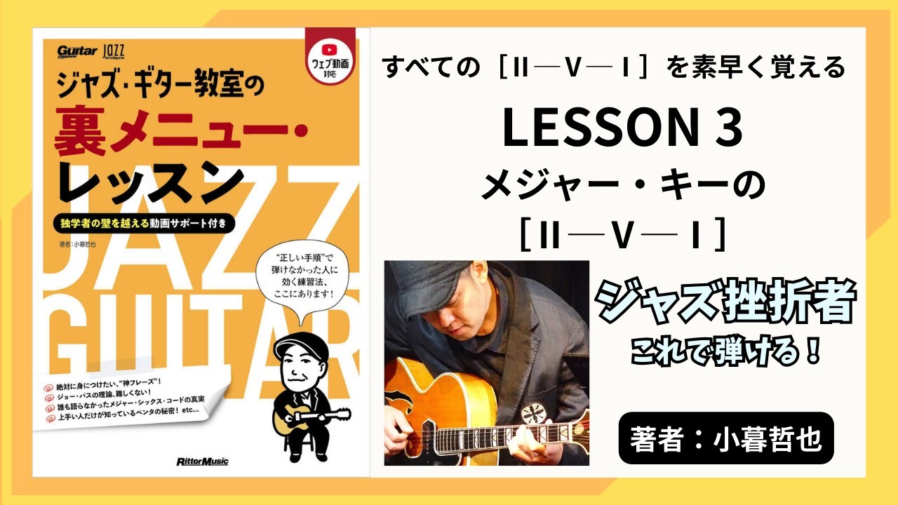 LESSON 3　メジャー・キーの［Ⅱ─Ⅴ─Ⅰ］